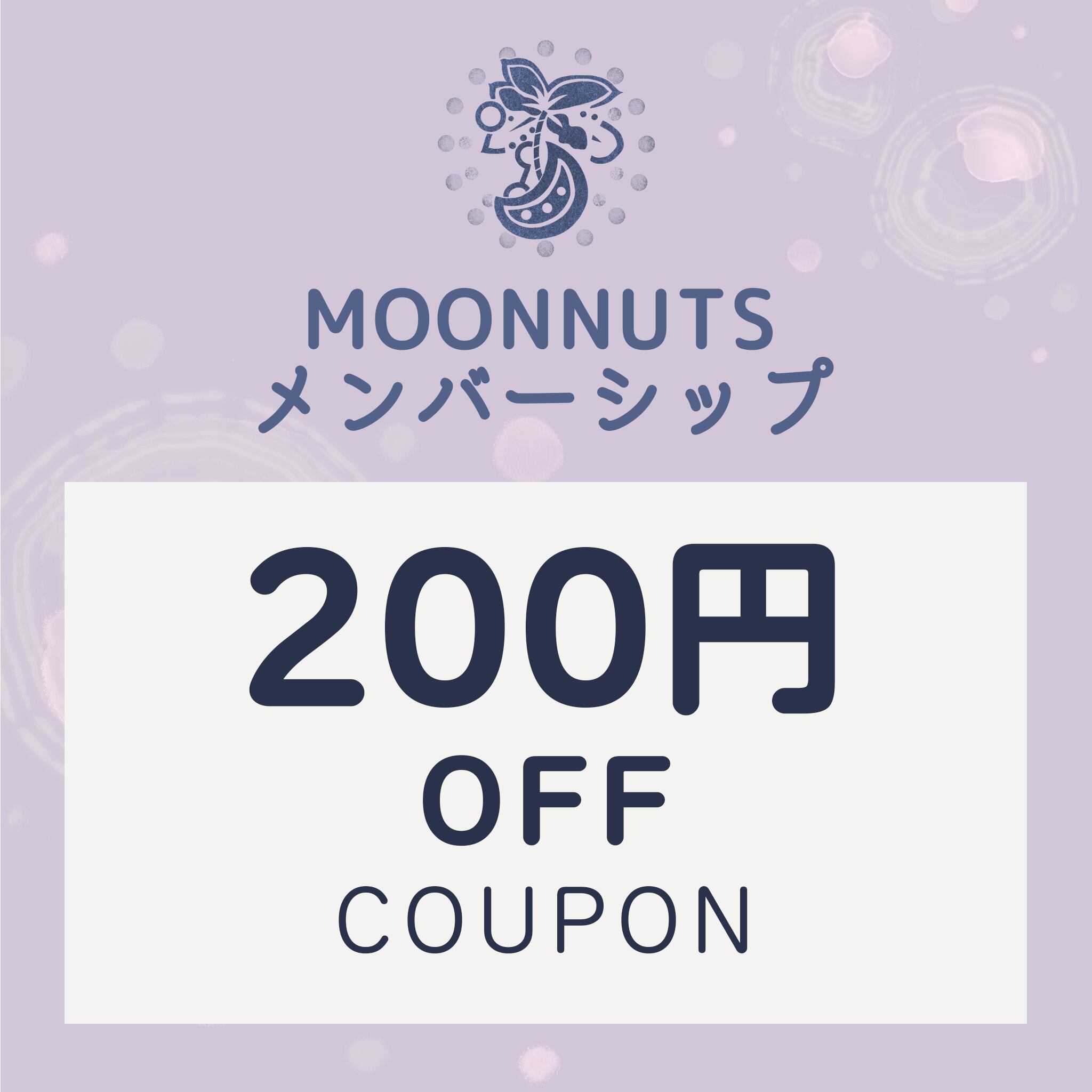 メンバーシップ特典の画像