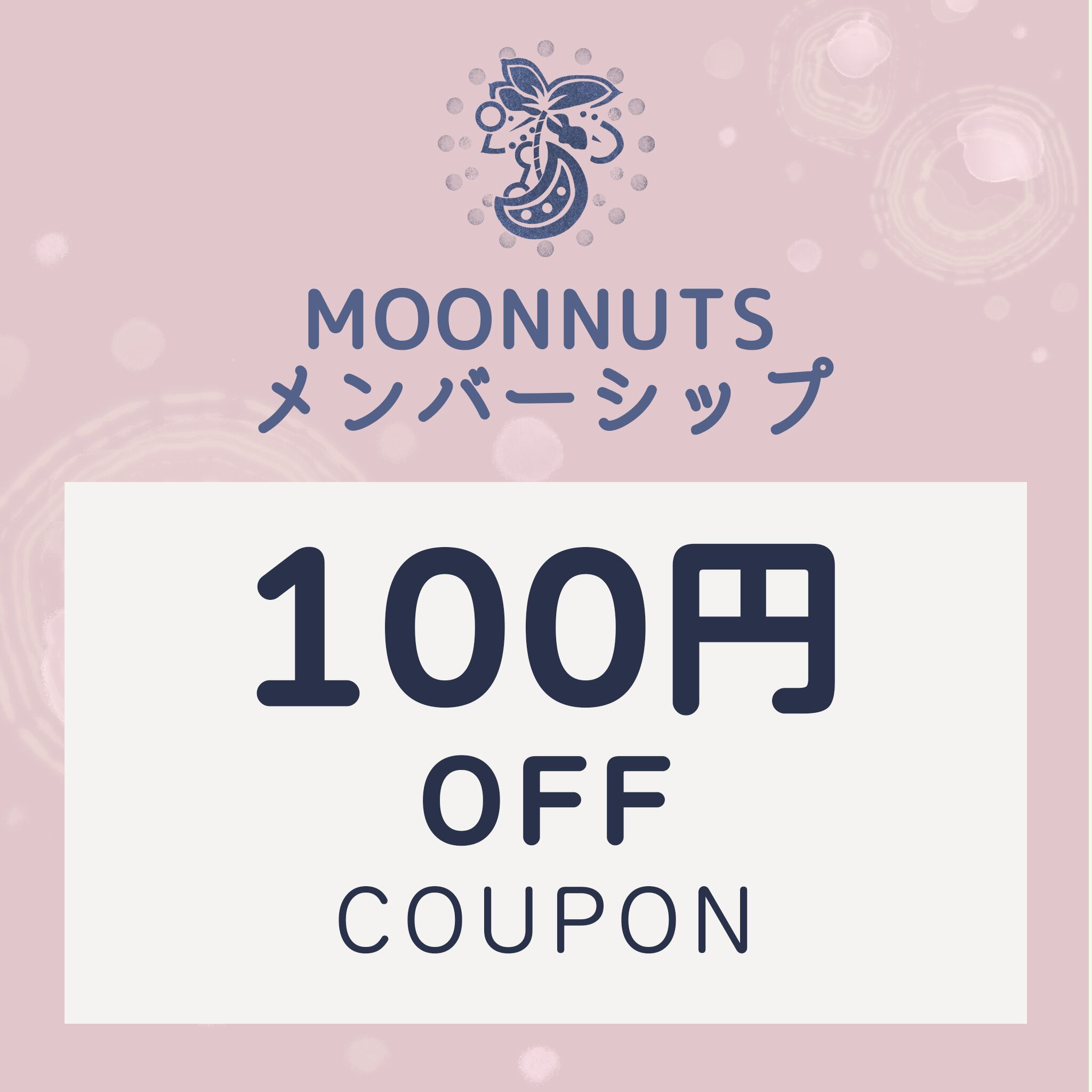 メンバーシップ特典の画像