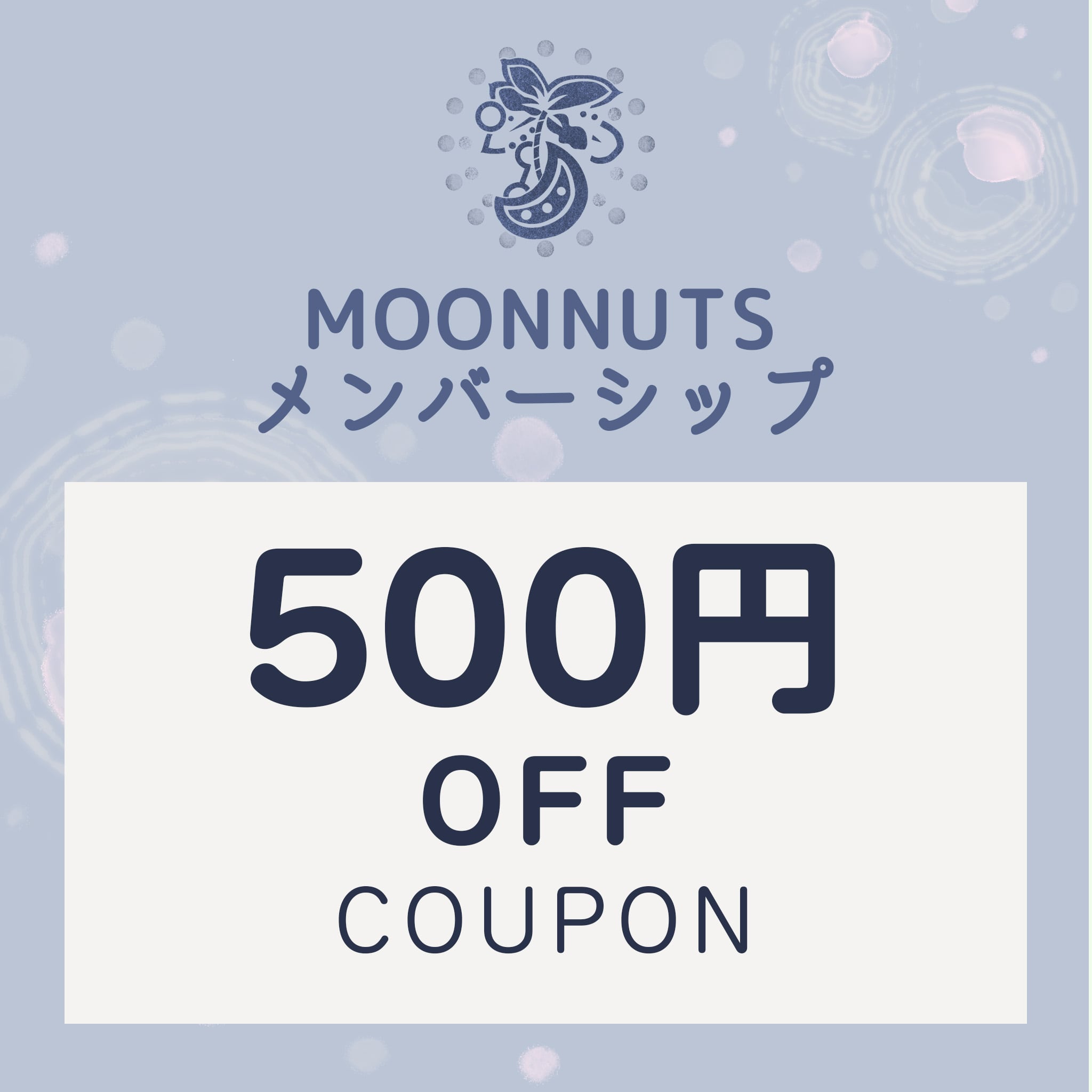 メンバーシップ特典の画像